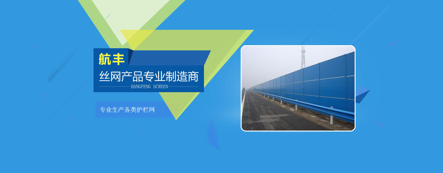 河北航豐絲網制品有限公司